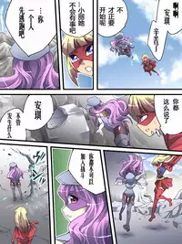 [Atelier Hachifukuan] Superheroine Yuukai Ryoujoku 13 - Superheroine in Distress - BAD ENDING [Chinese] [有条色狼汉化]