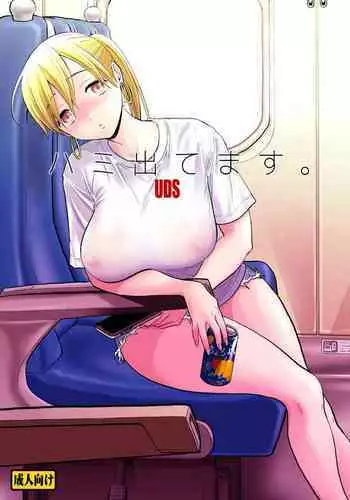 [UDS] Hami detemasu | 外露出來 [Chinese] [Origin個人測試漢化]