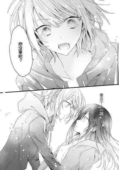 [Cocoa] Kimi no Te de Kawaiku naritai! ~Genderless Danshi to no H na Gisou Renai~ | 想要通过你的双手变得可爱！～和无性别男子的H伪装恋爱～: 1-6 [Chinese] [莉赛特汉化组]