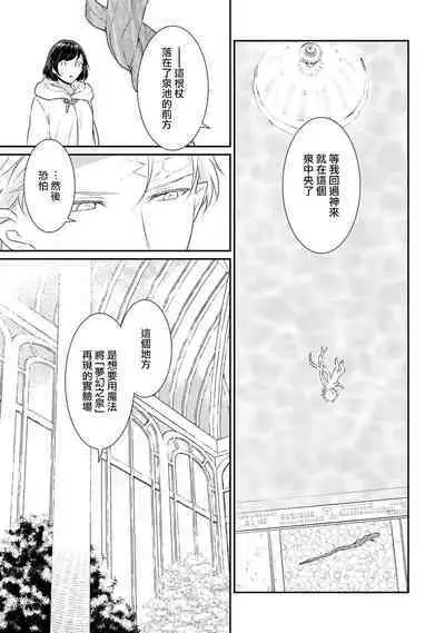 [Narada Yamato] Tensei Majo wa Ryuuzoku no Mamono-sama ni Kakowaremasu | 转生魔女被魔龙金屋藏娇了 1-11 end [Chinese] [莉赛特汉化组]