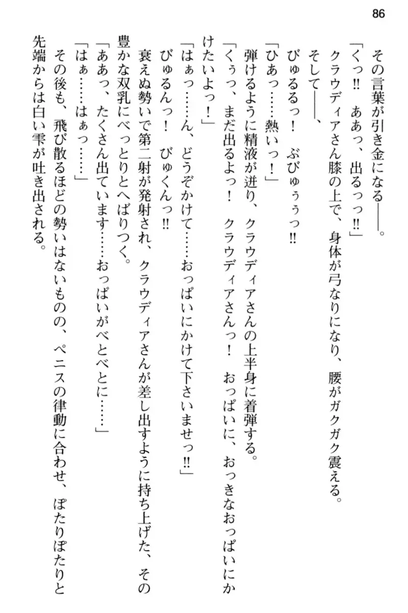 王宮メイドとハーレム計画