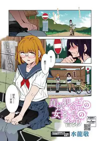 [Mizuryu Kei] Teisou Kannen Zero no Onna Banchou no Shatei | Childhood Friend Has Zero Sense of Chastity (COMIC HOTMILK 2022-10) [Chikese] [Digital] [Colorized]