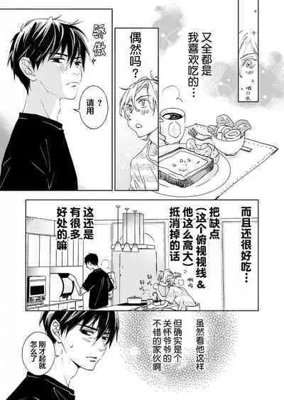 Kominamike e Koi | 情至小南家