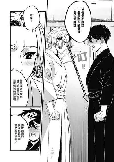 [Kitano Gumin] Chinkou Discover | 寻唧记 Ch.02-04 [Chinese] [Digital]