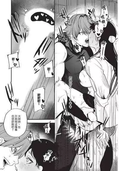 Isekai Trip Saki de Tasuketekureta noha , Hitogoroshi no Syounenn deshita. Jouhan | 在異世界旅途中拯救我的是一名少年殺手