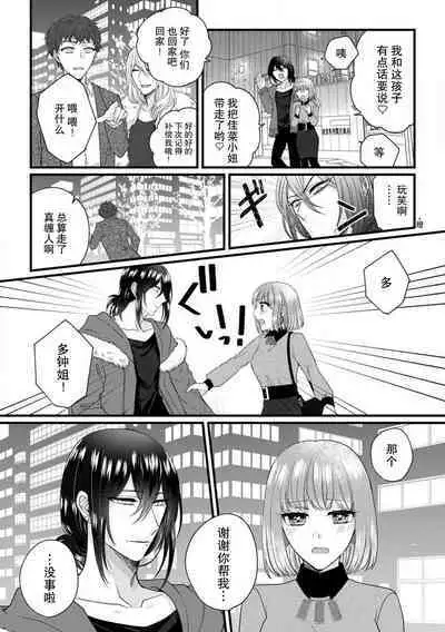 [Hasuno okara] Watashi o Nurasu no wa Osananajimi no Onee-san!? Hajimete Mita... Honki no Osugao. | 弄湿我的是青梅竹马的男大姐 第一次见到……他认真的雄性一面。 1-4 [Chinese] [莉赛特汉化组]