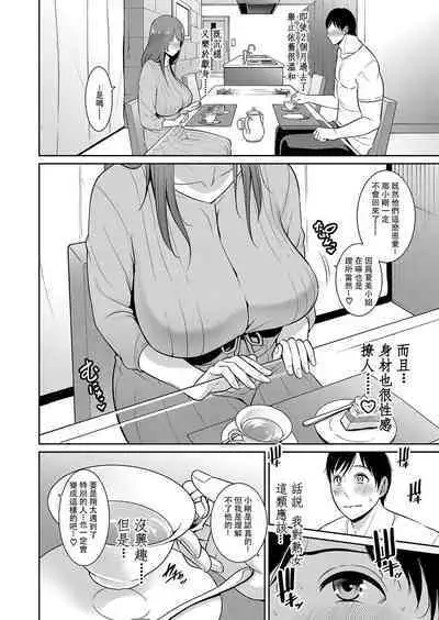 Zoku, Tomodachi no Hahaoya+ sinkon seikatu hen Ⅰ+Ⅱ