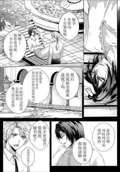 Sajou no Chou wa Torawaretai | 沙漠之蝶意欲被捕