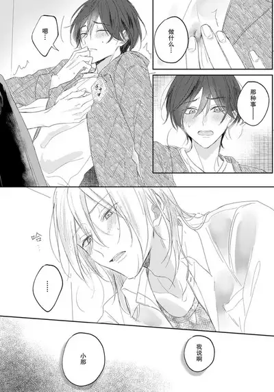 Kimi to janakya Koi mo Dekinai | 倘若不是你，恋爱就无从谈起 1-4