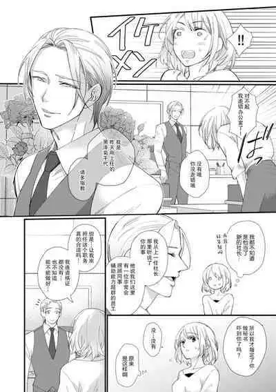 [dodoco] Kyou kara Watashi ga Yakuza no Oyome!? Wakadanna to Kousai 0-nichi Kon. | 今天开始当黑道妻子!? 和年轻丈夫原地闪婚。 Vol. 1-5 [Chinese] [莉赛特汉化组]