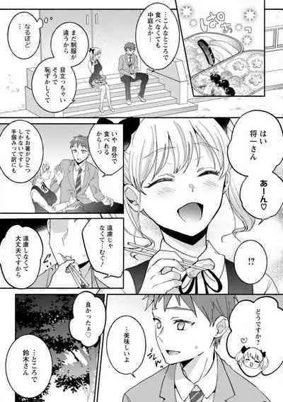 [niko] Seitokai Yakuin no Bitch na Nichijou ~Kyou mo Ane no Seito Kaichou ni Otouto wa Shiboraretemasu~ "R18" 1-8