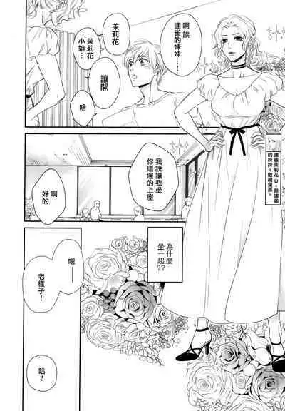 Takane no Hana wa, Midasaretai | 高嶺之花、意乱情迷 01-08