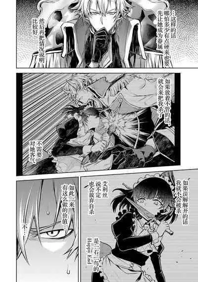 [Inashita Shinai, Seiji] Tensei Shitara Joban de Shinu Naka Boss Datta - Heroine Kenzokuka de Ikinokoru 1 | 转生为初期就死掉的中boss~将女主人公眷属化来活下来~ 第一卷 [Chinese] [75e1d685个人汉化]