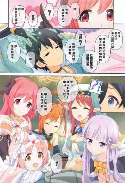 (COMIC1 BS-sai Special) [MIDDLY (Midorinocha)] Colorful Connect 4th:Dive (Princess Connect! Re:Dive) [Chinese] [黎欧x新桥月白日语社汉化]