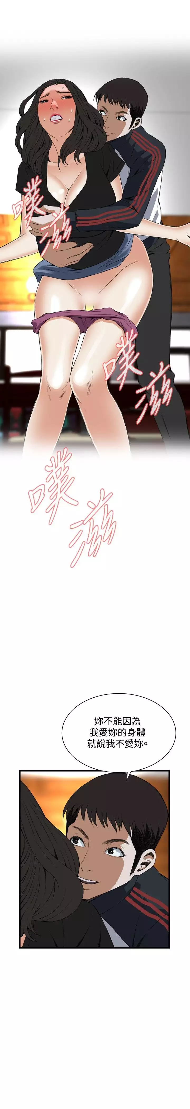 Take a Peek 偷窥 Ch.39~66 中文