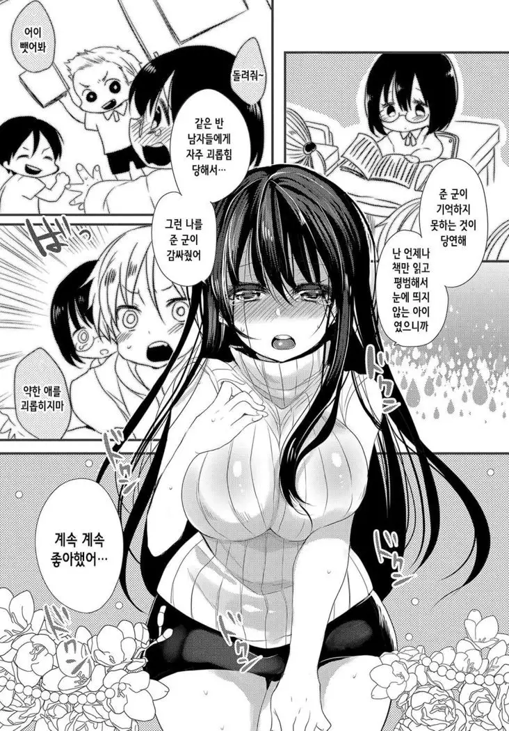 My Dangerous Fairy | 나의 위험한 소악마