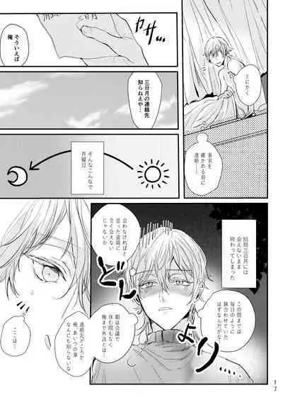 Uso wa getsuyou no yoru ni oboreru