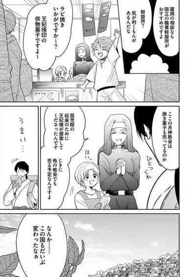 [Satou Ichigo] Yuusha-sama no Senzoku Gakari ~Nyotaika shita Ore ga Kyuuai Saretemasu~ 1-9