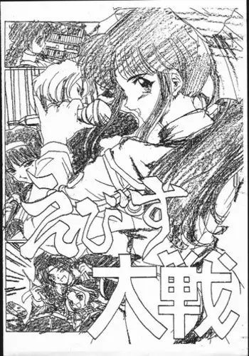 せんせいであそぼう(来玩老师吧) パンダ4号(志摩京佑)