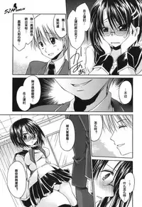 [Shinonome Ryu] LOVE ＆ HATE - Lovely Slave [Chinese] [52H里漫画组]