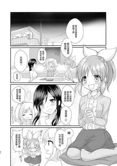 [Tanu Choco (Akasa Tanu)] Oshiete Agemasu. ~Otona no Omocha Hen~ (Usamin Heart) (THE IDOLM@STER CINDERELLA GIRLS) [Chinese] [透明声彩汉化组] [Digital]