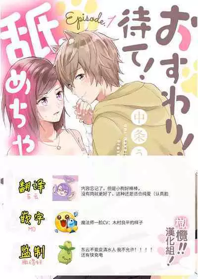 [Nakajō uni] osuwari! Mate! Namecha dame! ! Zen kōtei-kei wan ko ni kyūai sa retemasu~01-05｜坐下！等待！那个不能舔！！被全肯定系小狗猛烈求爱~01-05话[中文] [橄榄汉化组]