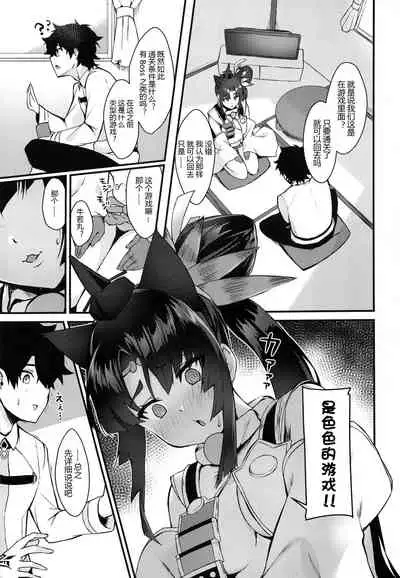 (Mega MBFes TOKYO in Tokyo Ryuutsuu Center) [Ayashii Bochi (PINTA)] Ushiwakamaru to Kurasu dake 2 (Fate/Grand Order) [Chinese] [黑锅汉化组]