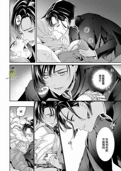 [Gohan ni Edamame (Asairo)] Shouki no Mori ni Mayoikonda Watashi o Tasukete Kureta no wa, Chiisana Hydra no Ou deshita | 误入瘴气森林时、被小小休德拉国王拯救了 [Chinese] [橄榄汉化组]