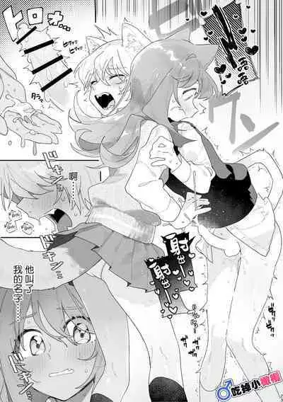 [pink carrot (usachanGET)] ♂ ga Uke. Neko-chan x Neko-kun | 吃掉小公貓。小貓咪X貓同學 [Chinese] [橄榄汉化组]