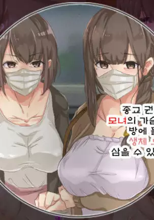 Shuukyou Kanyuu ni Kita Oyako no Mune ga Erokatta node, Heya ni Tsurekondara, Niku Onaho ni Dekita Hanashi.