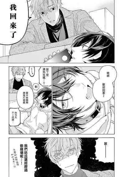 Fukujuu to Amagami | 服从与轻咬2 06-11