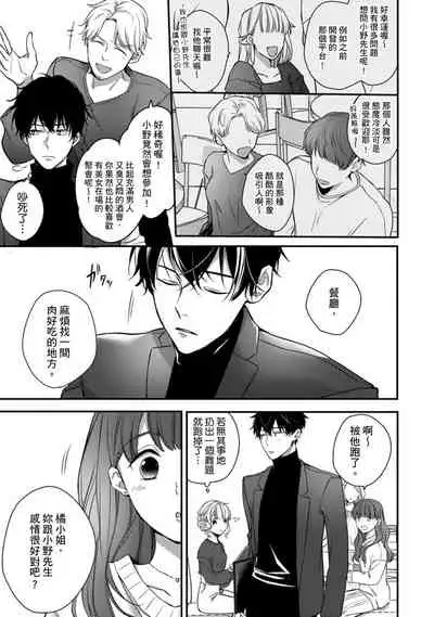 [Shichigatsu Motomi] Sonna Kao shite, Sasotteru? ~Dekiai Shachou to Migawari Omiaikekkon!?~ 1-10| 這種表情，在誘惑我嗎？~溺愛社長和替身相親結婚！？ [Chinese] [拾荒者汉化组]