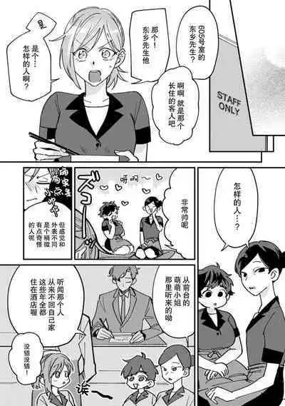 Don't Disturb! Hotel Maid no Cherry wa Jouren Shinshi ni Taberaremashita | 请勿打扰!酒店客房服务员被常客绅士夺走第一次 1