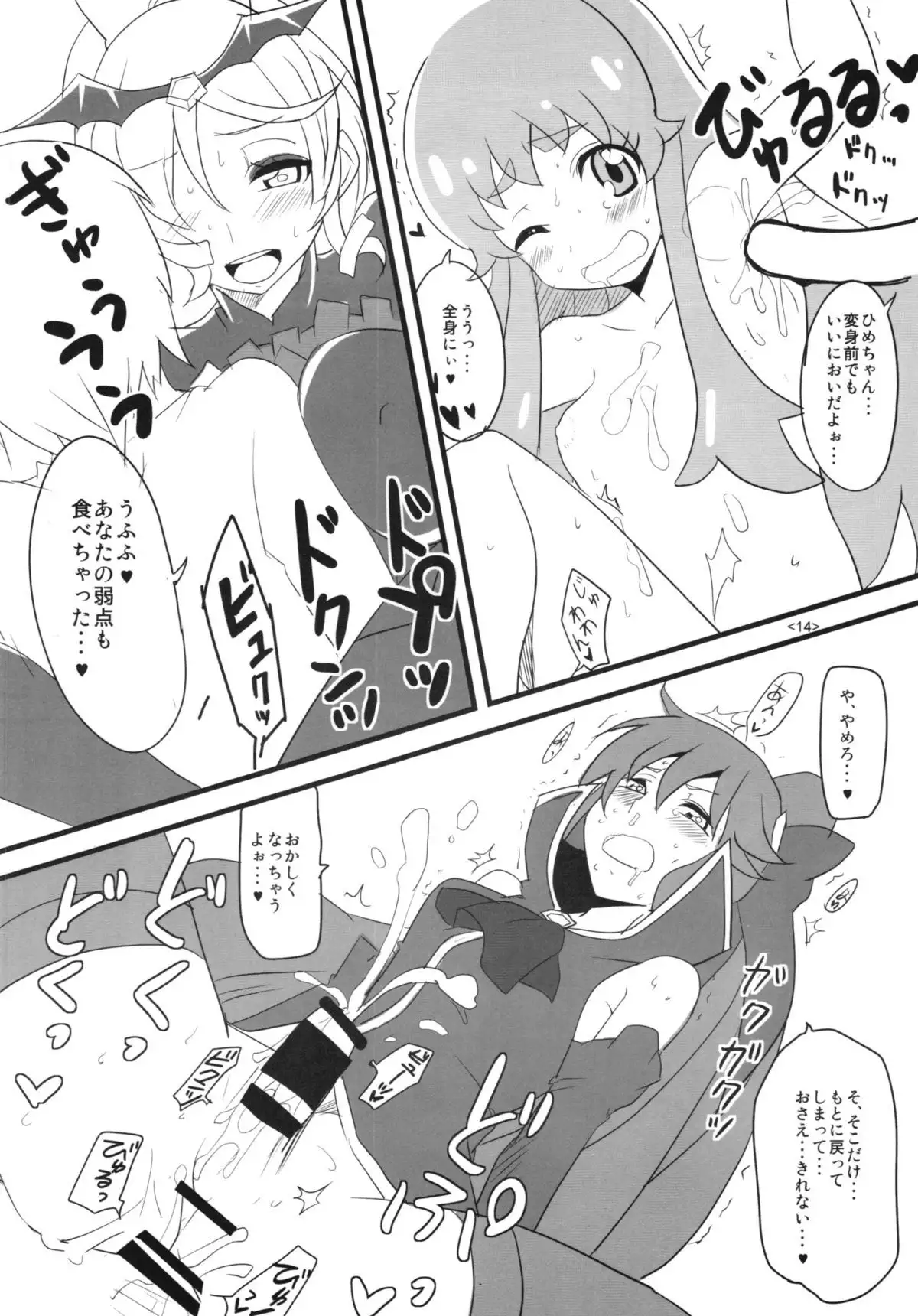 Precure wa Ii Nioi ga Suru.