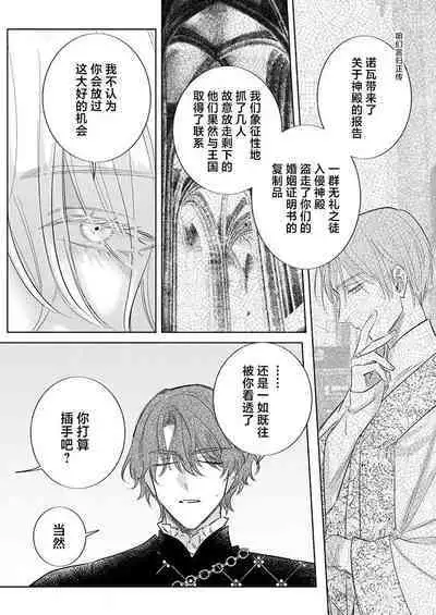 Ai ga Omoi Kishi Koushaku wa, Tsuihou Reijou no Subete o Ubaitsukushitai. | 骑士公爵爱意深重，想要索取放逐千金的一切。 1-18