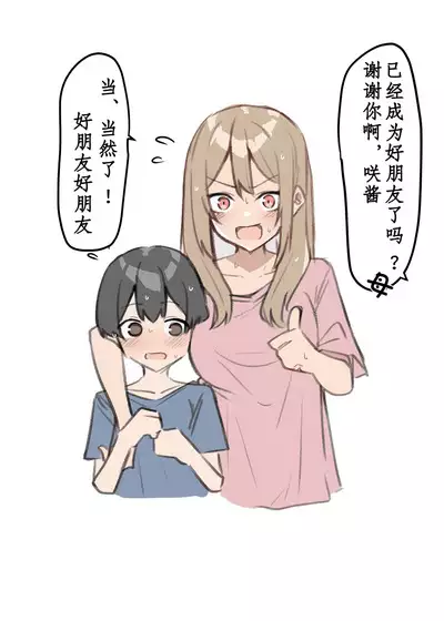 Gal-JK OneShota|辣妹JK姉弟恋合集 1—5［汉语简体翻译］