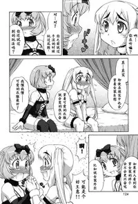 [Katou Jun] Avatar Trance! Ch. 1-8 [Chinese] [鬼畜王汉化组] [Digital