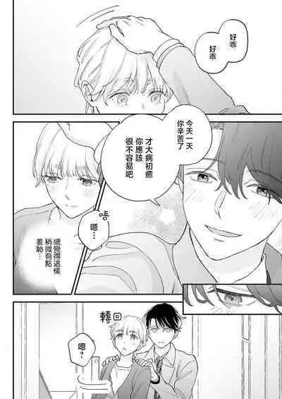 [Shirofukurou] Mishiranu Koibito no Omokute Amai Wana ~Shuuchaku-kei Danshi to no Dekiai Seikatsu~ | 陌生恋人沉重而甜蜜的陷阱～与执着系男子的溺爱生活～ 1-4 [Chinese]