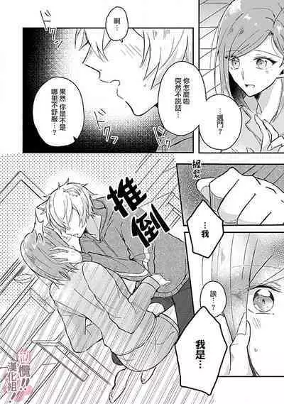 [Nakajō uni] osuwari! Mate! Namecha dame! ! Zen kōtei-kei wan ko ni kyūai sa retemasu~01-05｜坐下！等待！那个不能舔！！被全肯定系小狗猛烈求爱~01-05话[中文] [橄榄汉化组]