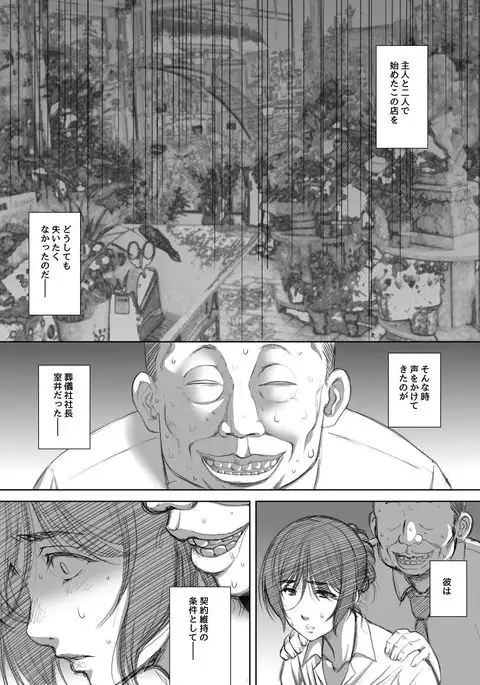 Shoten-gai Hitodzuma Enjo Baishun