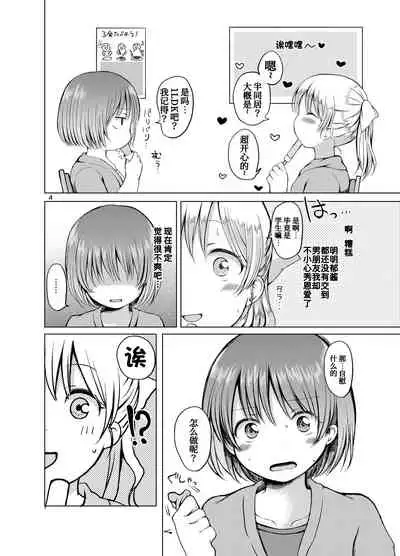 [Chicken Union (Nanamoto)] Handousei 3 [Chinese] [甜族星人x我不看本子个人汉化] [Digital]