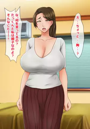 Seiseki UP no Gohoubi wa Okaa-san no Oppai ga Ii!! ~Ie ni Kaette Kaa-chan no Oppai demo Shabuttemasu!!~