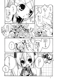 (Shota Scratch 6) [Shota Scratch Jikkou Iinkai (Various)] Ame ni Utaeba (VOCALOID)