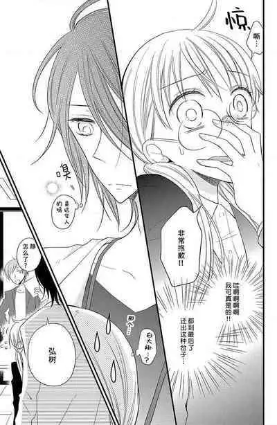 nioi no yuwaku | 芬芳撩人