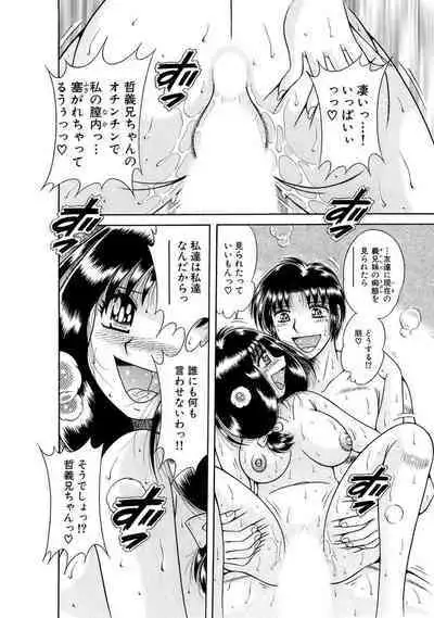 義母×義姉×義妹★5人でエッチな生活~い・い・コ・ト~