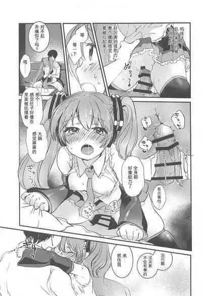 (AC2) [tete-a-tete (Yuunagi Show)] room309 (VOCALOID) [Chinese] [胸垫汉化组]