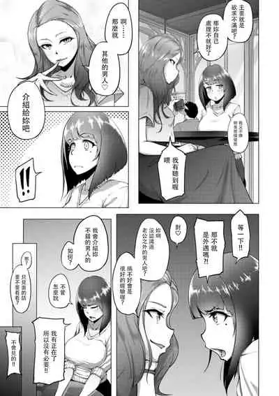 [Rasson] Kasumisou no Hana ga Chiru (Bitch Friend Netori no Sahou) [Chinese] [禁漫漢化組] [Digital]