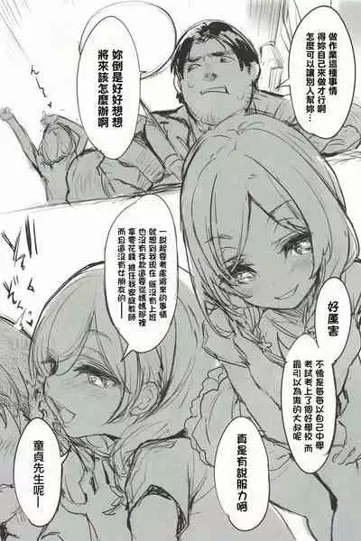 [WASABI (Tatami)] MesuGaki Versus [Chinese]