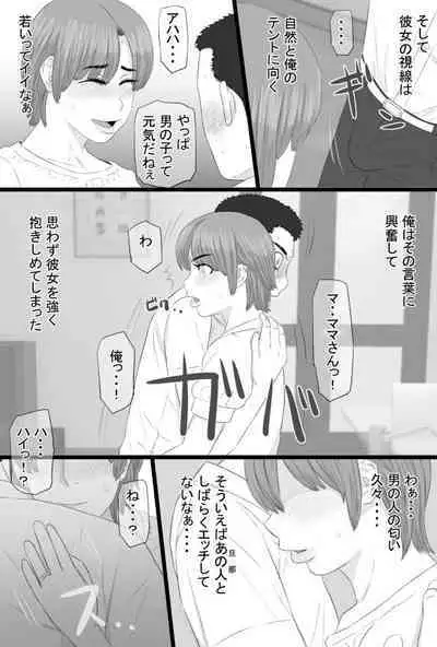 Oshi mama 〜 Re akogaredatta Nishimura no kāchan de dōtei o sotsugyō shita hanashi 〜