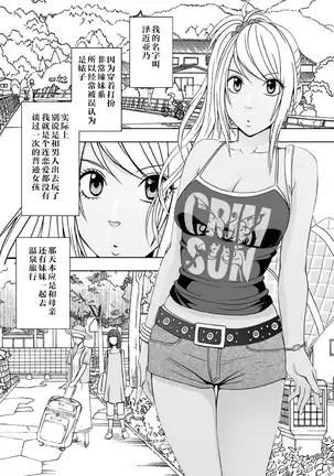 Imouto no Kareshi ni Okasareta Watashi ~Onsen Ryokan Hen~